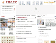Tablet Screenshot of cacl.literature.org.cn